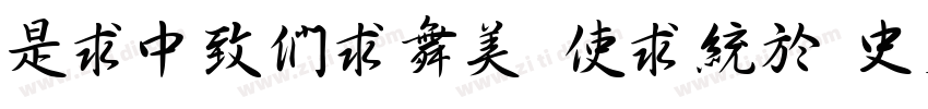 LiDeBiao Xing 20字体转换